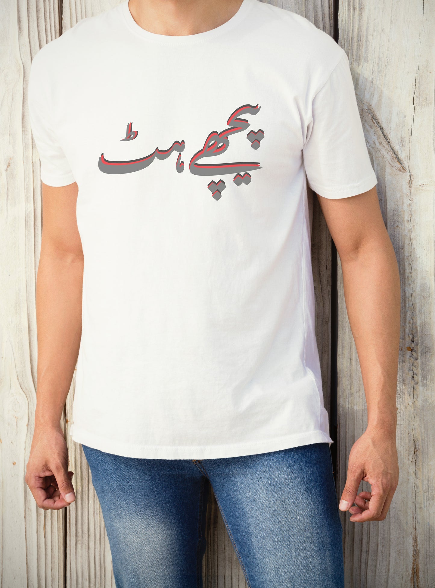 Urdu T-shirt -Peechay Hut  T-Shirt,  Quote Shirt,Sarcastic Tee, Urdu Shirt,Funny Sarcasm Shirt